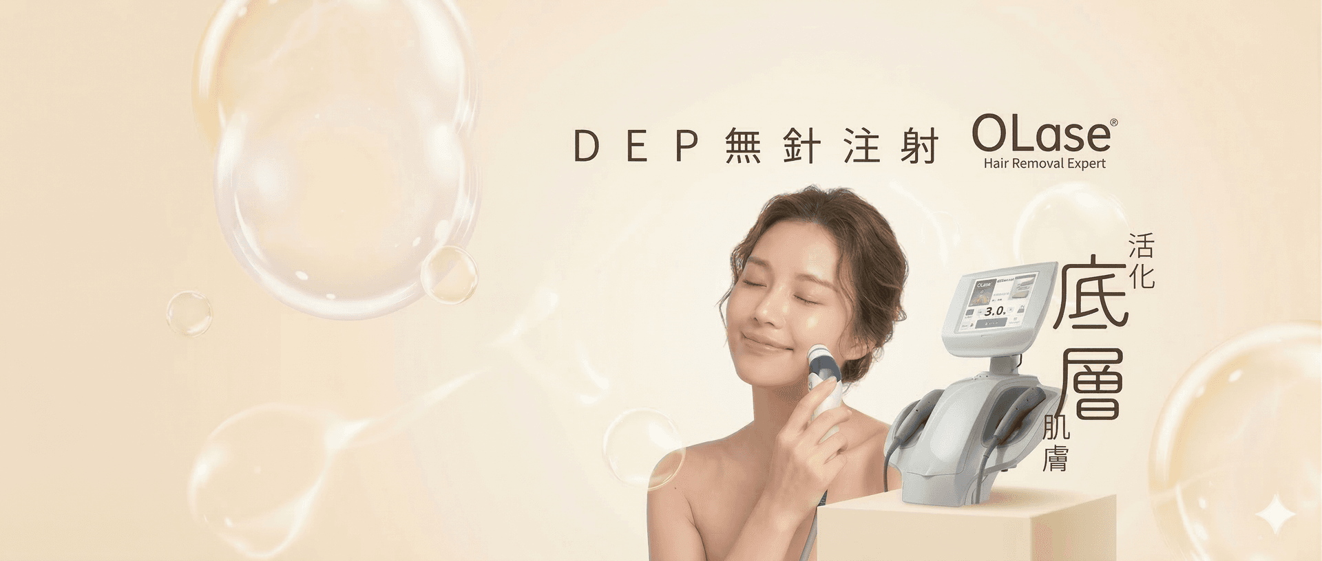 DEP 無針肌底水光療程主視覺