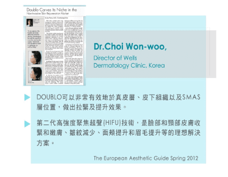 醫生推薦 HIFU 聚焦超聲波療程效果