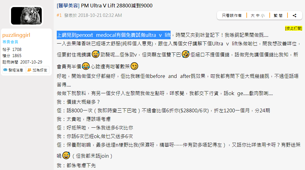 MillieBeau 聯乘 Liftera V Lift 無針埋線療程宣傳圖